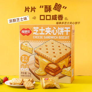 福事多 早餐饼干儿童休闲零食营养饱腹代餐小吃整箱小包装年货 芝士夹心饼干 1kg