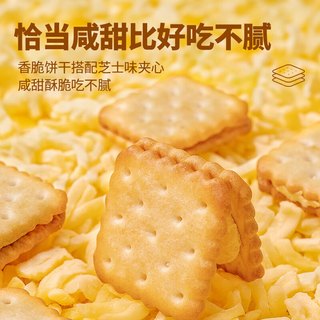 福事多 早餐饼干儿童休闲零食营养饱腹代餐小吃整箱小包装年货 芝士夹心饼干 1kg