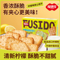 福事多 早餐饼干儿童休闲零食营养饱腹代餐小吃整箱小包装年货 柠檬味夹心饼干216g