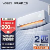 华凌 空调神机二代2匹超一级能效客厅空调挂机50GWN8HE1Ⅱ