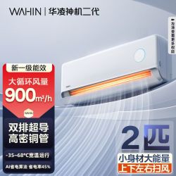 华凌 空调神机二代2匹超一级能效客厅空调挂机50GWN8HE1Ⅱ