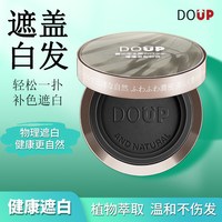 DOUP 美发神器遮盖白发粉饼植物萃取一次性快速补色遮白丰盈稀少发