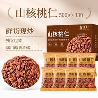  春江月 野生 山核桃仁  袋装