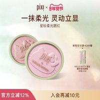 pixi 单色腮红高光修容自然晒红日常裸妆Hello kitty联名