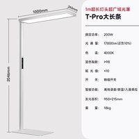木林森全光谱落地护眼灯立式台灯学习书灯红光大路灯 【  客服享优惠】大长条T-RPO  200W 屏显/落座感应/恒照 <25m²空间适用于儿童房/学习房/客厅