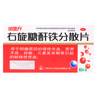  协速升 不伤肠胃 右旋糖酐铁分散片  60片*1盒【新一代有机铁】