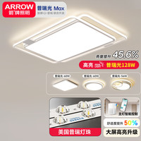 ARROW箭牌照明 客厅主灯大气普瑞光吸顶灯现代简约中山灯具套餐组合 套餐