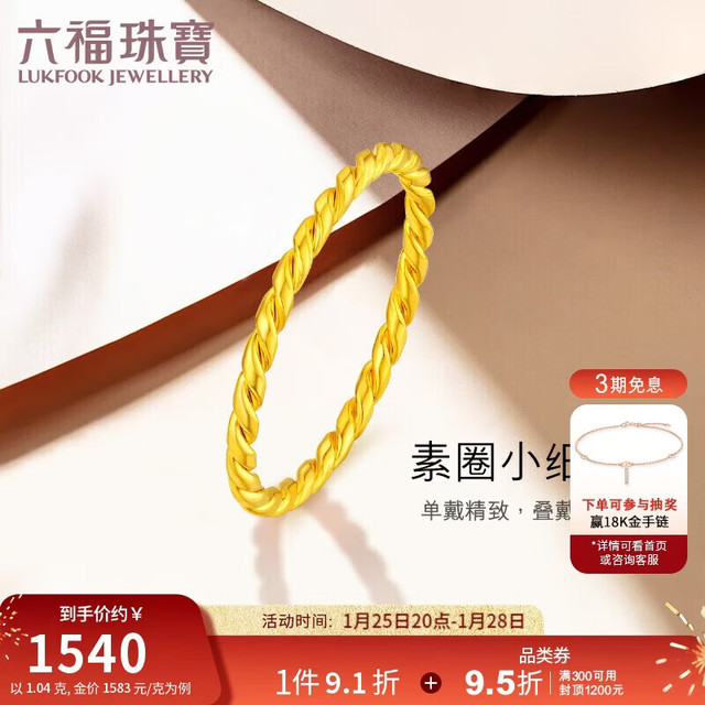 六福珠宝 足金编织黄金戒指 1.04克 5号