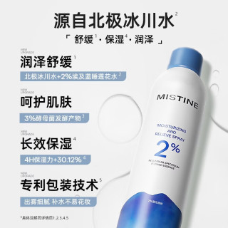 蜜丝婷 补水保湿喷雾 300ml