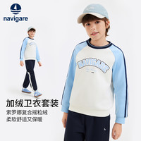 纳维凯尔男童套装冬季儿童套装卫衣裤子两件套衣服防寒保暖 冬日轻行米白 130