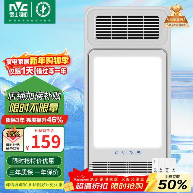 移动端、京东百亿补贴：雷士 风暖浴霸双电机 取暖器排气扇照明一体浴室浴霸暖风  2400W浴霸琴键四合一