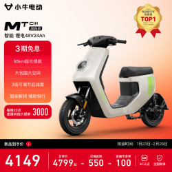 小牛电动 MT-Citi锂电4824电动自行车锂电池智能电瓶通勤成人男女小型代步自行车 MT4824+2年智能服务