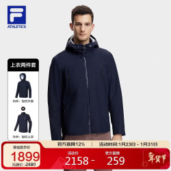 FILA 上衣两件套男冬季户外防风夹克三合一登山外套男