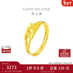 周大福 七夕情人节礼物 心心相守 足金黄金戒指 EOF46 98 约2.05g