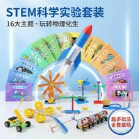 爆炸实验室 科学实验套装-魔术主题（10个魔术类科学实验）