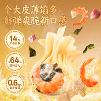 粤饺皇 手工包制 广式紫菜虾仁云吞 【广式口味 5盒】紫菜虾仁云吞*5盒