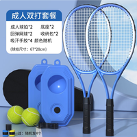 飞尔顿 专享价：网球训练器单人打拍带线回弹训练套装儿童男女铁铝合金超轻网球拍 初学款｜成人双拍套装｜蓝色