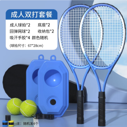 飞尔顿 专享价：网球训练器单人打拍带线回弹训练套装儿童男女铁铝合金超轻网球拍 初学款｜成人双拍套装｜蓝色