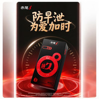 赤尾 持久延时安全套 7只（半固态苯佐卡因，临床实验精准降敏）