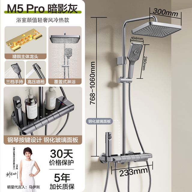88VIP：四季沐歌 M5pro 四功能琴键冷热花洒套装 暗影灰