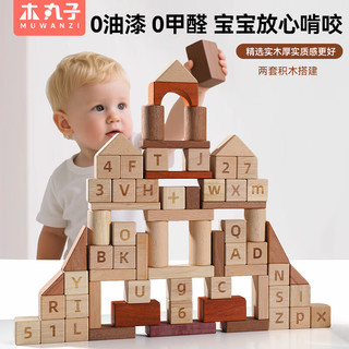 木丸子 古典数字字母积木玩具 200片 木质早教益智玩具