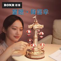  ROKR/若客 创意摆件 木质拼装模型