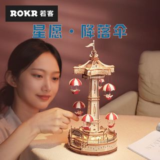  ROKR/若客 创意摆件 木质拼装模型