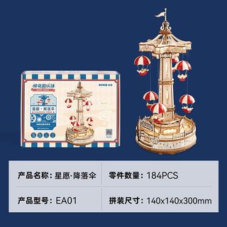  ROKR/若客 创意摆件 木质拼装模型