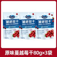 优鲜沛蔓越莓干8袋装即食蜜饯果干果脯饼干烘培甜品原材料