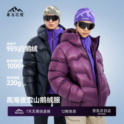 喜马拉雅 玉龙PRO 羽绒服羽绒服 1000蓬95白鹅绒