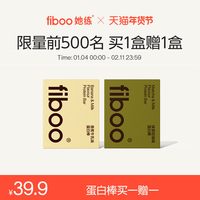 买1赠1】fiboo她练蛋白棒代餐饱腹能量棒0添加蔗糖脂肪卡解馋