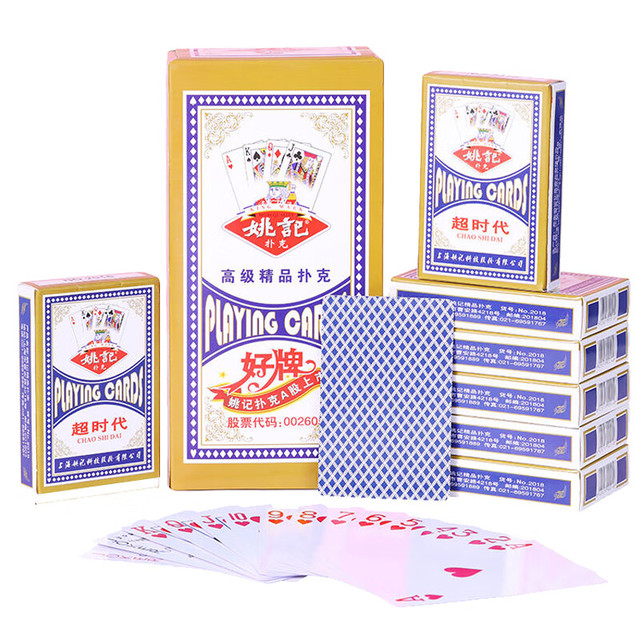 姚记 2018蓝色通用款扑克牌10副
