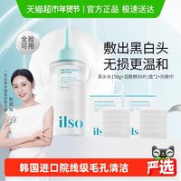 淘金币可用、88VIP：ilso 一苏黑头导出液韩国黑头水套装 150g赠湿敷棉2组