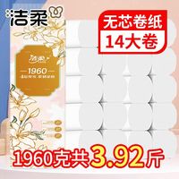 洁柔卷纸卫生纸厕纸140g家用加厚无芯纸巾家庭装卷纸厕所手纸