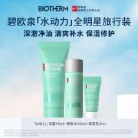 值友专享：碧欧泉 水动力男士三件旅行护肤套 洗面奶40ml+爽肤水30ml+保湿乳5ml