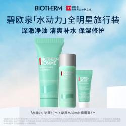 碧欧泉 水动力男士三件旅行护肤套 洗面奶40ml+爽肤水30ml+保湿乳5ml