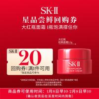 值友专享：SK-II 超肌能大红瓶 致臻赋能焕采精华霜2.5g