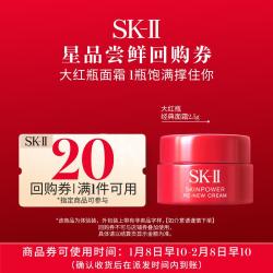 SK-II 超肌能大红瓶 致臻赋能焕采精华霜2.5g