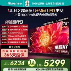 海信 小墨E5Q Pro 75英寸超画质U+MiniLED墨晶屏 电视机E5NPRO升级