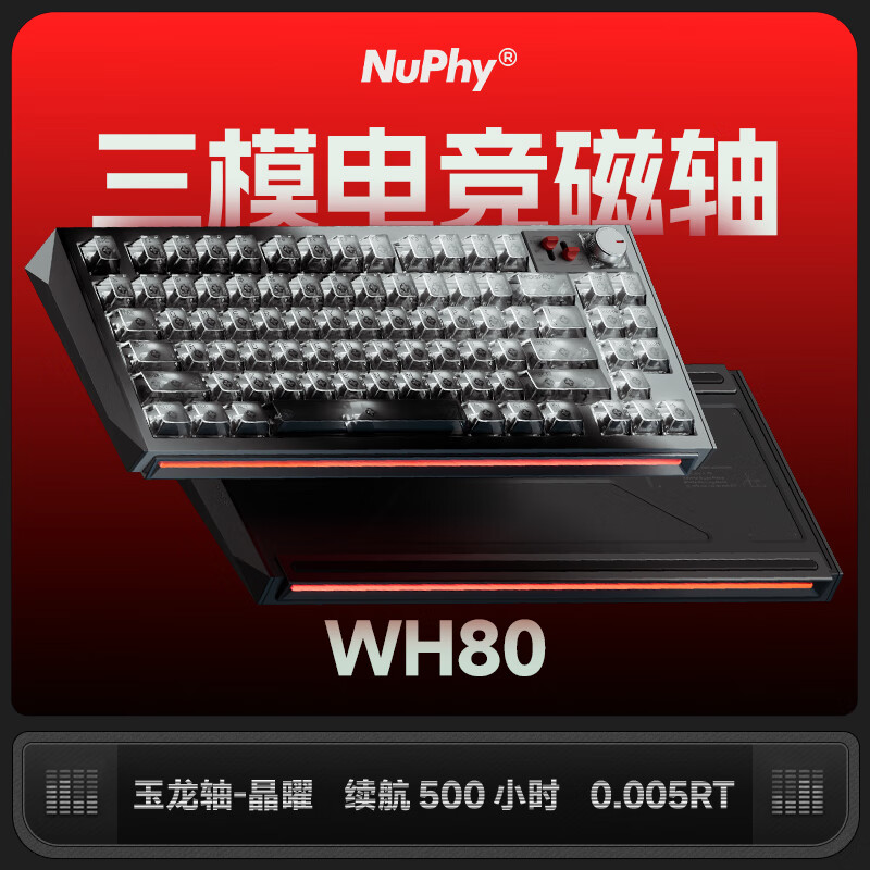  NuPhy 真8K无畏契约打瓦 无线磁轴键盘