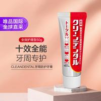 TRANSINO 第一三共 CLEANDENTAL防护去黄口臭固齿牙肿牙龈护理红管牙膏