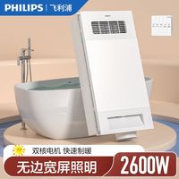 飞利浦浴霸风暖排气扇照明一体暖风浴室卫生间集成吊顶取暖浴霸