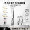  GOODWAY/谷雨 抗皱紧致 眼霜 美容仪