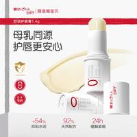 WINONA BABY/薇诺娜宝贝 天然果油滋润 儿童润唇膏