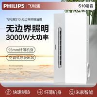 飞利浦风暖浴霸取暖集成吊顶排气扇照明一体小爱智能家用暖风S10