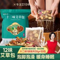 仙草艾 十二味艾草包泡脚包泡澡中药浴包药浴包足浴暖身暖足艾灸睡眠