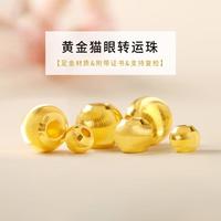 鸣钻国际 黄金吊坠女999足金猫眼金珠转运珠项链时尚挂坠银链/红绳可选