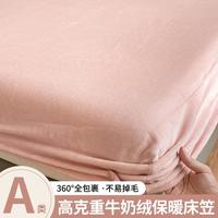 红豆家纺 床笠单件牛奶绒秋冬保暖加厚纯色单人床罩学生宿舍床垫保护套隔脏