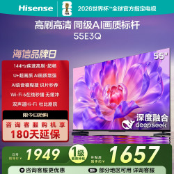 海信 电视55E3Q 55英寸 高刷AI音画王 补贴 E3N升级电视机