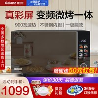 格兰仕 G90F23YeSLV-AT(G0) 变频微蒸烤一体机